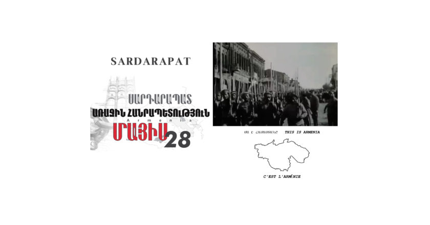 (Տեսանյութ) Սարդարապատ/Sardarapat