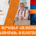 Կլինի՞ արդյոք Հայաստանում Ֆրանսիական Ռազմաբազա