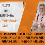 Ի՞նչ հիմունքներով եք մինչ այսօր վստահ, որ Ռուսաստանը այս պատերազմից պարտված է դուրս գալու։