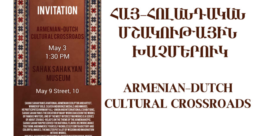 Հայ-Հոլանդական մշակութային խաչմերուկ / Armenian-Dutch cultural crossroads