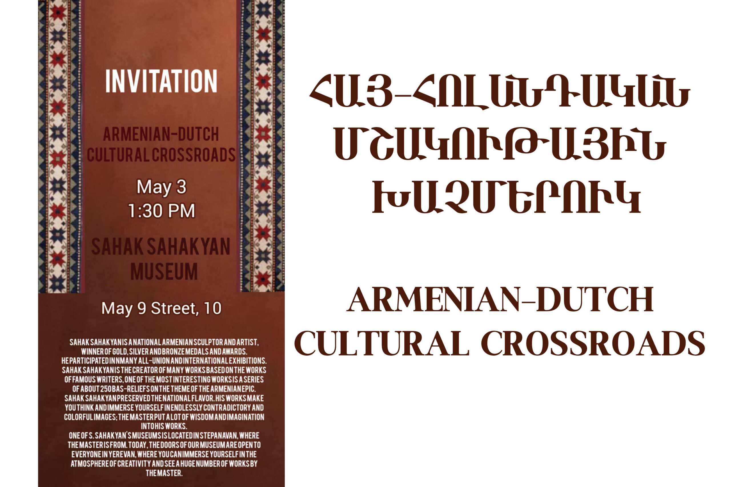 Հայ-Հոլանդական մշակութային խաչմերուկ / Armenian-Dutch cultural crossroads