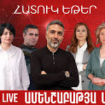 Բևեռի ռազմավարությունը և ծրագրերը. Հատուկ եթեր առաջին հնգյակի, Արա Պապյանի և Ժիրայր Սեֆիլյանի հետ