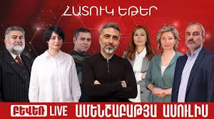 Բևեռի ռազմավարությունը և ծրագրերը. Հատուկ եթեր առաջին հնգյակի, Արա Պապյանի և Ժիրայր Սեֆիլյանի հետ