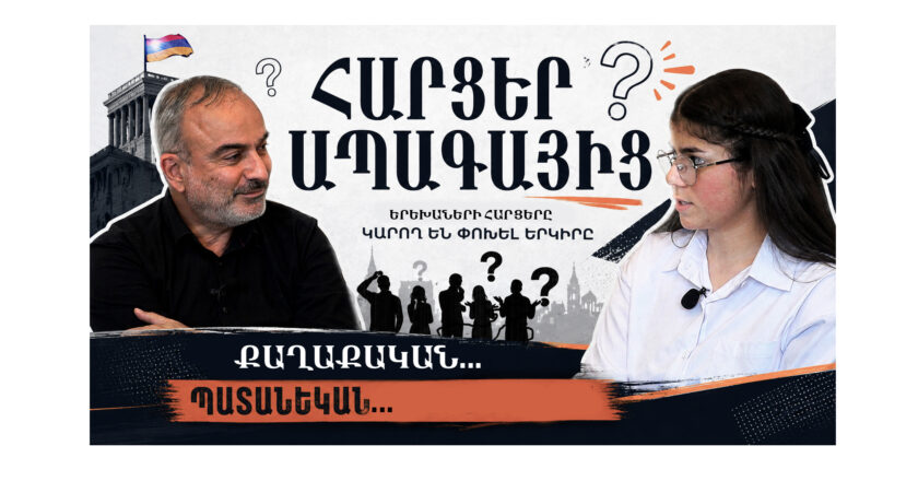 Հարցեր ապագայից․  Ժիրայր Սէֆիլյան